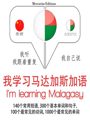 cover image of 我正在学习马达加斯加